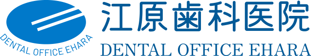 江原歯科医院 DENTAL OFFICE EHARA