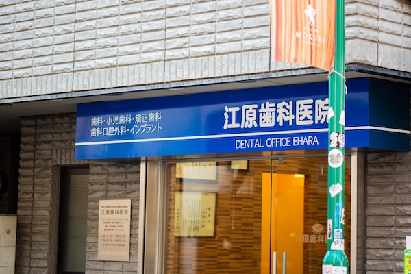 治療後は定期メンテナンスを欠かさない